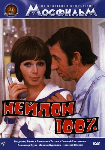 Нейлон 100%