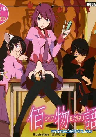 Монстрассказы OST / Bakemonogatari OST