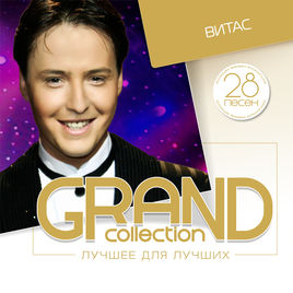 Витас - Grand Collection