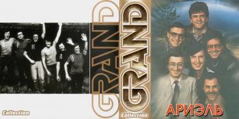 Ариэль - Grand Collection