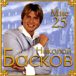 Николай Басков - Все Хиты