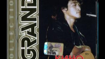 Кино - Grand Collection (2CD)