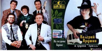 Валерий Ярушин - День и ночь