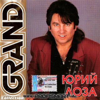 Юрий Лоза - Grand Collection