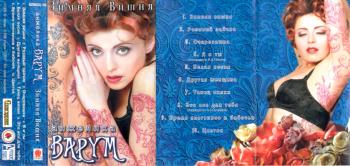 Анжелика Варум - Grand Collection