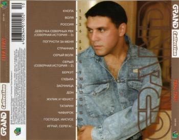 Гера Грач - Grand Collection