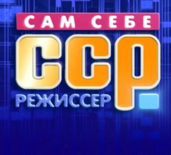 Сам себе режиссер (эфир от 03.06.2012) (Россия 1)