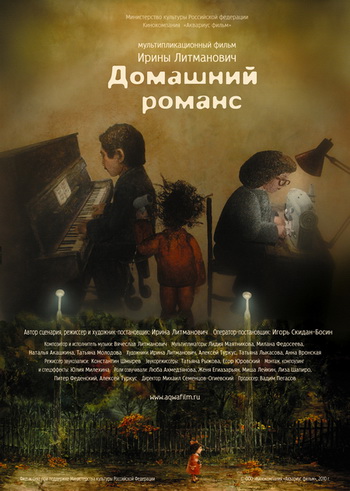 Домашний романс