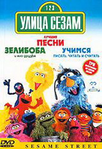 Улица Сезам / Sesame Street DUB