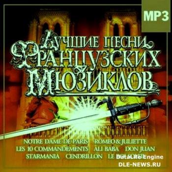 VA - Лучшие песни французских мюзиклов
