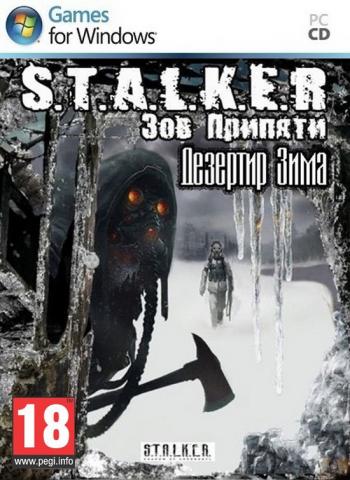 S.T.A.L.K.E.R.: Зов Припяти - Дезертир Зима