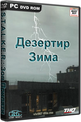 Постер S.T.A.L.K.E.R.: Зов Припяти - Дезертир Зима S.T.A.L.K.E.R.: Зов Припяти - Дезертир Зима