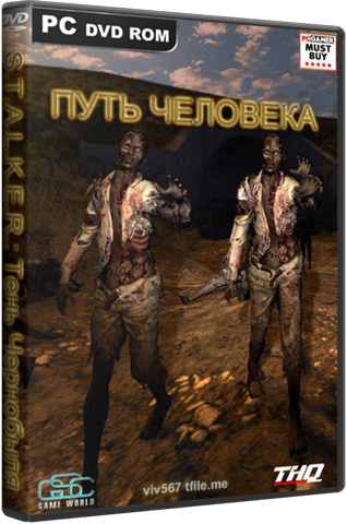 Постер S.T.A.L.K.E.R.: Тень Чернобыля - Путь человека S.T.A.L.K.E.R.: Тень Чернобыля - Путь человека