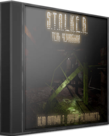 Постер S.T.A.L.K.E.R.: Тень Чернобыля - Dead Autumn 2. Другая реальность S.T.A.L.K.E.R.: Тень Чернобыля - Dead Autumn 2. Другая реальность