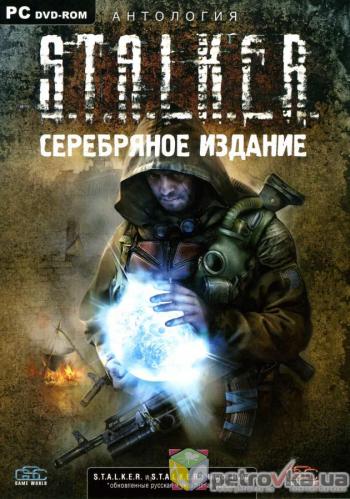S.T.A.L.K.E.R.: Антология