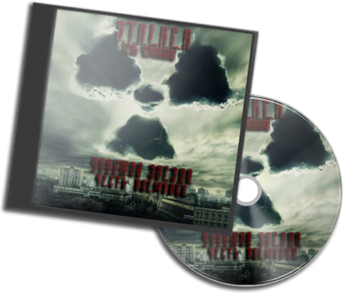 Постер S.T.A.L.K.E.R.: Тень Чернобыля - Упавшая звезда. Честь наемника S.T.A.L.K.E.R.: Тень Чернобыля - Упавшая звезда. Честь наемника