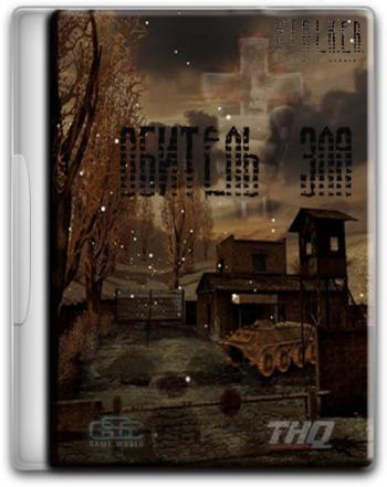 S.T.A.L.K.E.R.: Тень Чернобыля - Обитель Зла (2013, Мод)