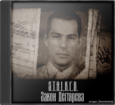 Постер S.T.A.L.K.E.R.: Тень Чернобыля - Закон Дегтярева S.T.A.L.K.E.R.: Тень Чернобыля - Закон Дегтярева