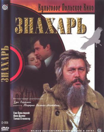 Знахарь / Znachor (2 серии из 2)