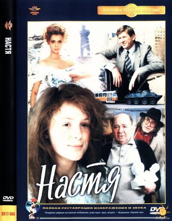 Настя