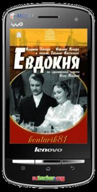 Евдокия