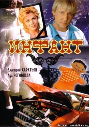 Инфант