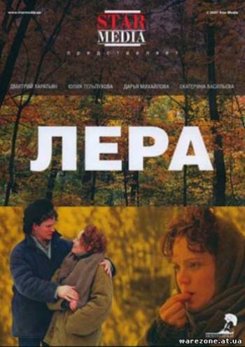 Лера
