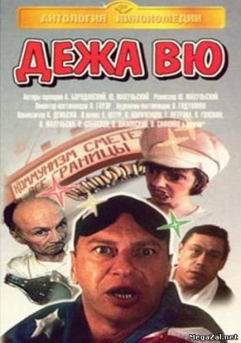 Дежа вю