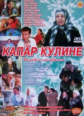 Нарядная Акулина
