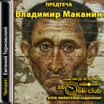 Предтеча