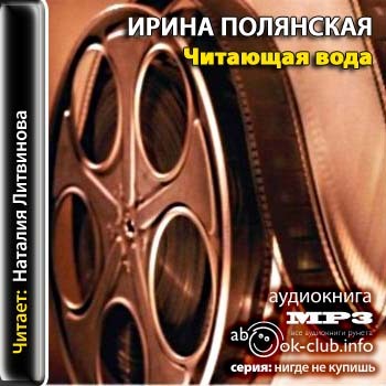 Читающая вода