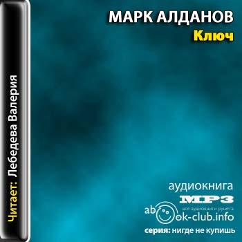 Эпоха Октября 1. Ключ