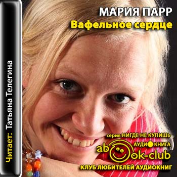 Вафельное сердце