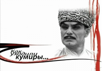 Как уходили кумиры. Махмуд Эсамбаев