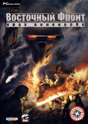 Восточный фронт: Крах Анненербе / Crimes of War