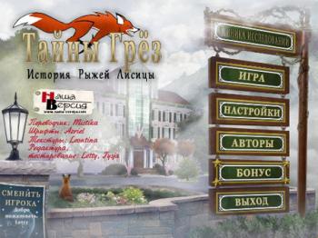 Тайны грёз: История Рыжей Лисицы / Dream Mysteries: Case of the Red Fox