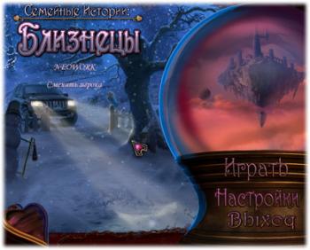 Family Tales: The Sisters / Семейные истории: Близнецы