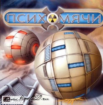 Психомячи