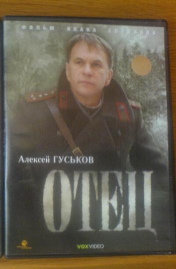 Отец