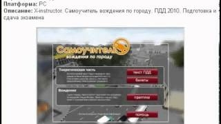 ПДД 2010 . Самоучитель вождения по городу