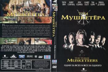 Три мушкетера / The Three Musketeers VO
