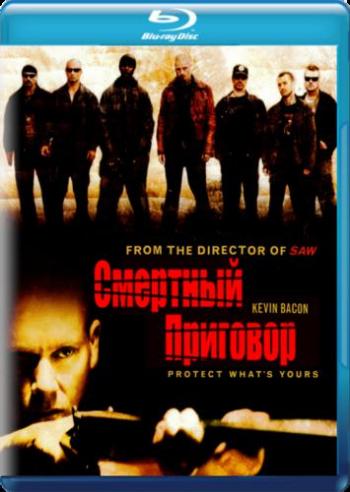 Смертный приговор / Death Sentence