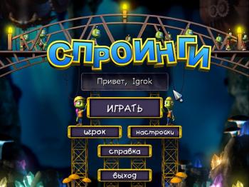 Спроинги
