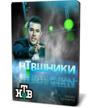 НТВшники. «Пора валить из Рашки!» Эфир 15.10.2010