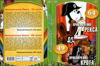 Приключения Рекса и Крот / Krtek