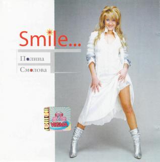 Полина Смолова - Smile - 2006, APE, lossless