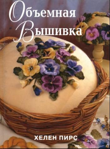 Объемная вышивка Braded Dimensional Embroidery ч.1 и ч.2