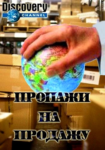 Пропажи на продажу / Lost Sold (серии 1-14) DVO