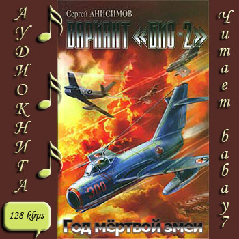 Год мёртвой змеи (Вариант