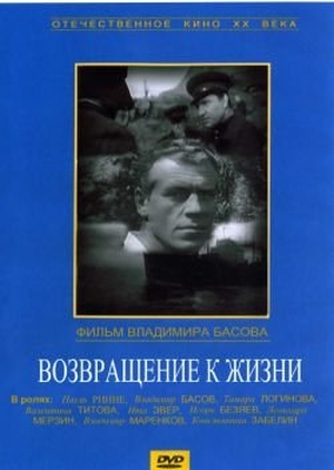 Возвращение к жизни (2 серии)